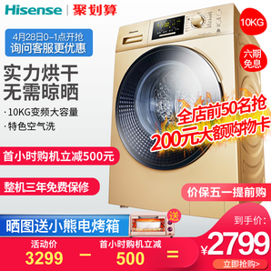 28日0点： Hisense 海信 HD100DA122FG 洗烘一体机 2799元包邮（晒图送小熊电烤箱）