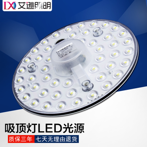 LED吸顶灯改造灯板