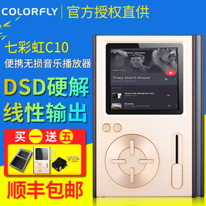 Colorfly/七彩虹C10 无损音乐HIFI播放器mp3