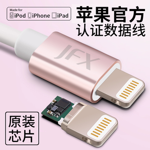 JFX 金飞迅 MFi认证 苹果lightning数据线 1M 2色可选 19.8元包邮