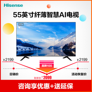 Hisense 海信 H55E3A 55英寸 4K 液晶电视 2099元包邮