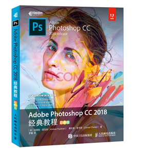《Adobe Photoshop CC 2018经典教程》彩色版