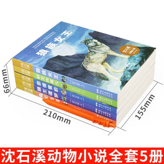 沈石溪 动物小说全集系列全套5册 