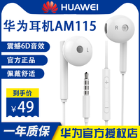 Huawei/华为耳机原装正品半入耳式荣耀安卓通用P9原配8有线9线控