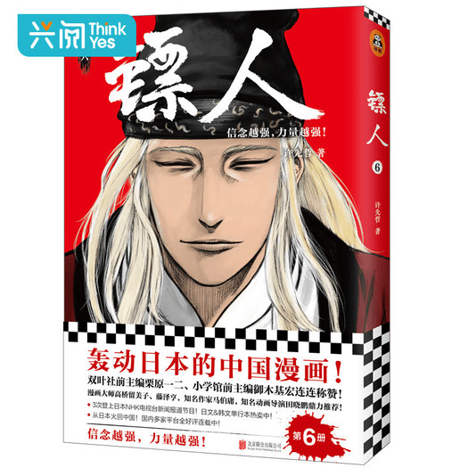 镖人6中国本土漫画199元包邮