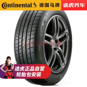 德国马牌Continental 汽车轮胎 途虎品质