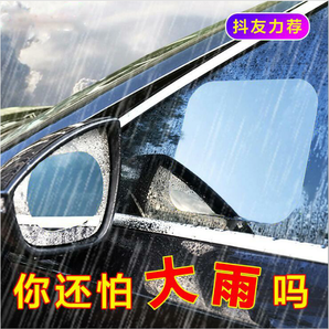 汽车后视镜防雨膜【圆形一对】+送安装工具