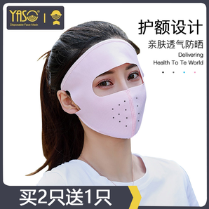 Yaso 全脸遮阳冰丝面罩 薄款 6.8元包邮（需用券）