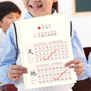 一年级课文同步 小学汉字练字帖 