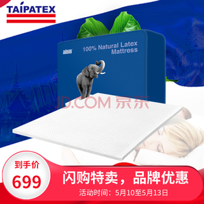 AIPATEX 天然乳胶床垫 200*150*2.5cm
