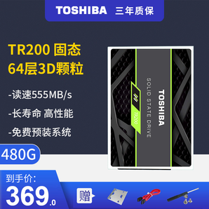 历史低价： TOSHIBA 东芝 TR200 SATA3 固态硬盘 480GB 366元包邮（需用券）