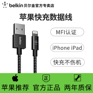 belkin 贝尔金 苹果MFI认证数据线 1.2米 39元包邮（需用券）