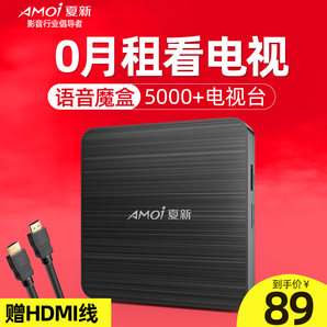 AMOI 夏新 i6 网络电视机顶盒 79元包邮（需用券）
