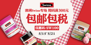 Swisse品牌特价/免运费