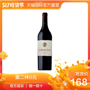 88VIP： LA PETITE LUNE 迷月干红葡萄酒 2015年 750ml *3件 176.8元包邮（需用券）