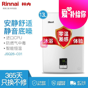 Rinnai 林内 RUS-13QD01(JSQ26-C01) 13升 燃气热水器 2699元包邮（需用券）