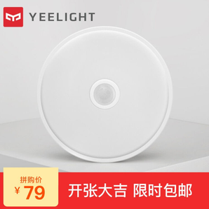 Yeelight 皓石 LED吸顶灯Mini 79元包邮（2人拼）