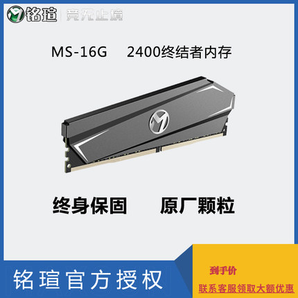 MAXSUN 铭瑄 终结者 DDR4 2400 马甲台式机内存条 16GB 389元包邮（需用券）