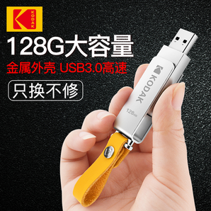  Kodak 柯达 时光系列 K133 USB3.0 U盘 128GB 69元包邮（需用券）