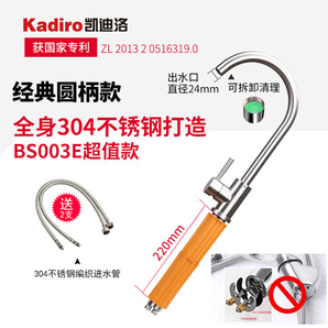18日0点： Kadiro 凯迪洛 BS003 304不锈钢单把双控水龙头 73元包邮（需用券）