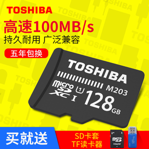 TOSHIBA 东芝 M203 MicroSDXC UHS-I U1 TF存储卡 128GB 98.9元（需用券）
