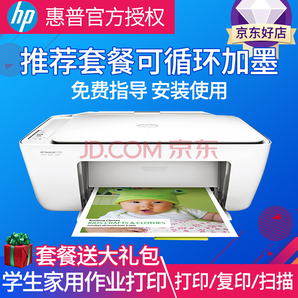 惠普（HP）2132/2621打印机 彩色喷墨一体机 打印复印扫描一体机照片家用打印机墨盒作业打印机 2132官方标配【购买套餐打印量更大】