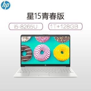 HP 惠普 星15 青春版 15.6英寸笔记本电脑（i5-8265U、1TB 128GB、MX130） 4599元
