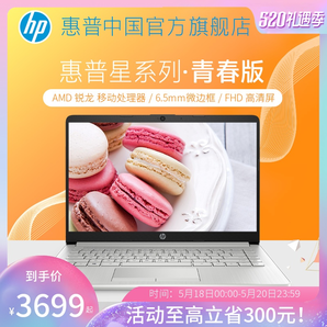 HP 惠普 星14 青春版 14英寸笔记本电脑（R5-3500U、8GB、512GB） 3644元包邮（需用券）