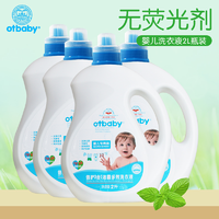 otbaby宝宝洗衣液婴儿洗衣液 宝宝专用无荧光剂2L*4瓶