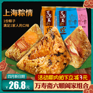 万寿斋上海粽子蛋黄肉鲜肉蜜枣  6只组合  16.8元