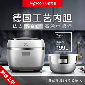 Taigroo/钛古 IC-B3501电饭煲   3.3L