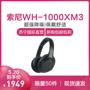 索尼(SONY)WH-1000XM3 无线蓝牙降噪