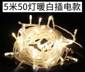 耀庆 LED小串灯 5米50灯 暖白 插电款 1.8元
