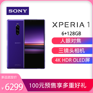 【新品预约】Sony/索尼Xperia 1 大师摄影手机 6GB+128GB 霞紫 21:9屏移动联通4G双卡双待手机 索尼(SONY)手机