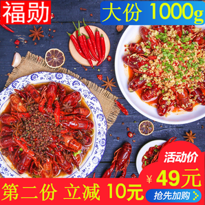 香辣龙虾1000g