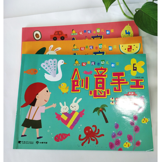 创意手工套装3册玩美幼教幼儿趣味小手工3d立体书diy制作做手工益智