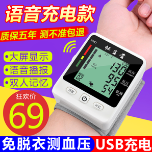 充电血压计血压测量仪家用手腕式测压仪高精准语音电子测量计老人