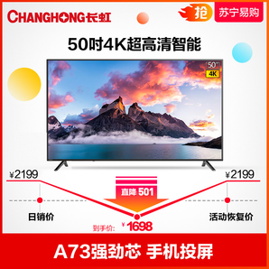 CHANGHONG 长虹 50D5S 50英寸 4K 液晶电视 1698元包邮