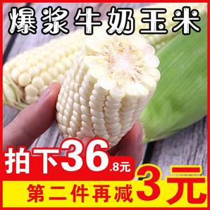 新鲜 水果玉米 可生吃即食4斤