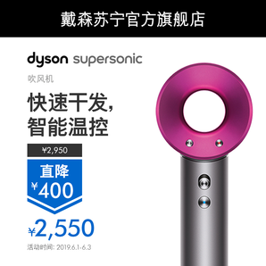 1日0点： dyson 戴森 Supersonic HD01 电吹风 紫红色 2550元包邮