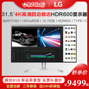 LG 乐金 32UL750 31.5英寸 VA显示器 （4K、HDR600、DCI-P3 95%、Type-C） 5099元包邮（需用券）