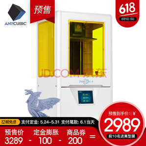 618预售： ANYCUBIC PHOTON-S 光固化3D打印机 2989元包邮（需定金200元）