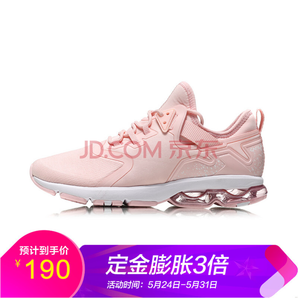 618预售： LI-NING 李宁 ARHN204 女款跑鞋 190元（需定金）