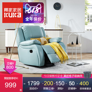 618预售！ KUKa 顾家家居 6001 头层牛皮功能沙发单椅 1399元包邮