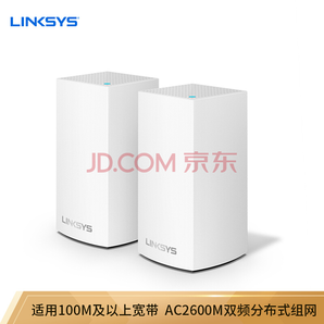 LINKSYS 领势 VELOP 双频AC2600M 智能分身无线路由器 两只装 899元包邮