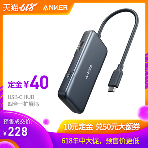 618预售！ ANKER 安克 A8336 USB-C Hub 四合一拓展坞（60W PD、HDMI、USB-A*2） 228元包邮（需40元定金）