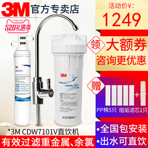 3M 净滋 CDW7101V型 超滤净水器 1099元包邮（需用券）