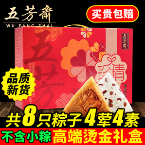 五芳斋 嘉兴风味粽子8只礼盒装 券后拍下29.9元包邮