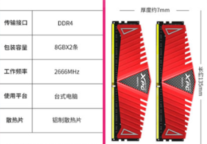 ADATA 威刚 XPG-威龙系列Z1 2666MHz 台式机内存条 16GB （8GB*2）