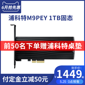 PLEXTOR 浦科特 M9PeY PCIe NVMe 固态硬盘 1TB 1329元包邮（需用券）